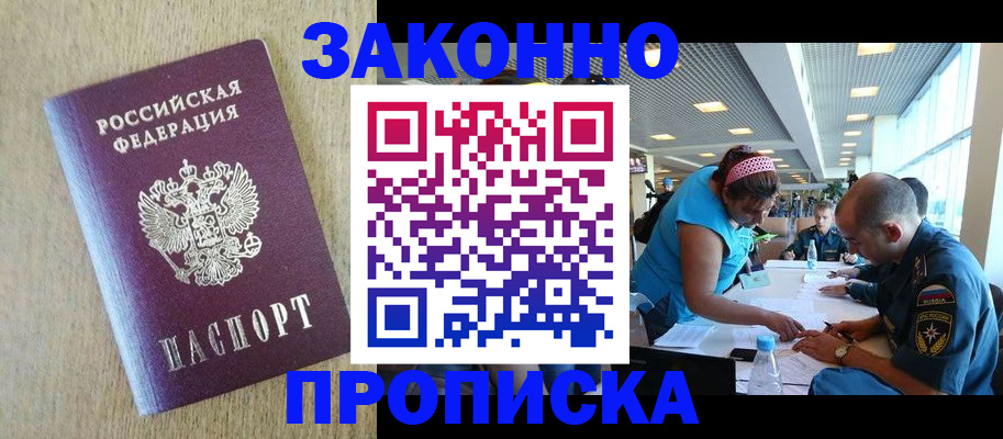 временная регистрация недорого в Лесосибирске