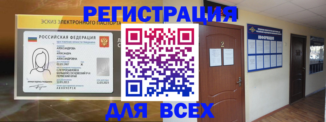 временная регистрация для школы в Лесосибирске