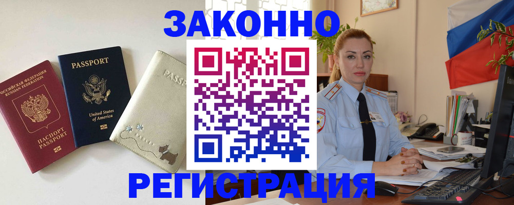 прописка ребенка в Лесосибирске