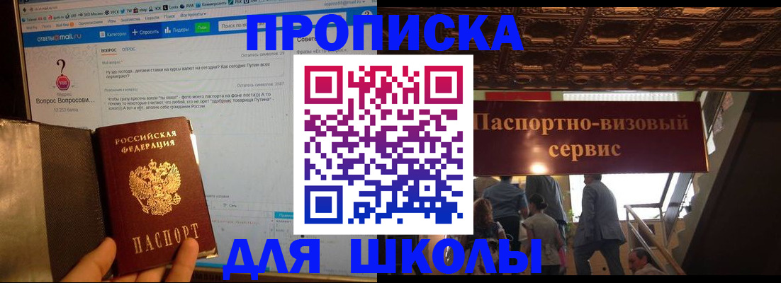 прописка в Лесосибирске